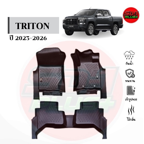 พรมปูพื้นรถยนต์ TRITON 2023-2026