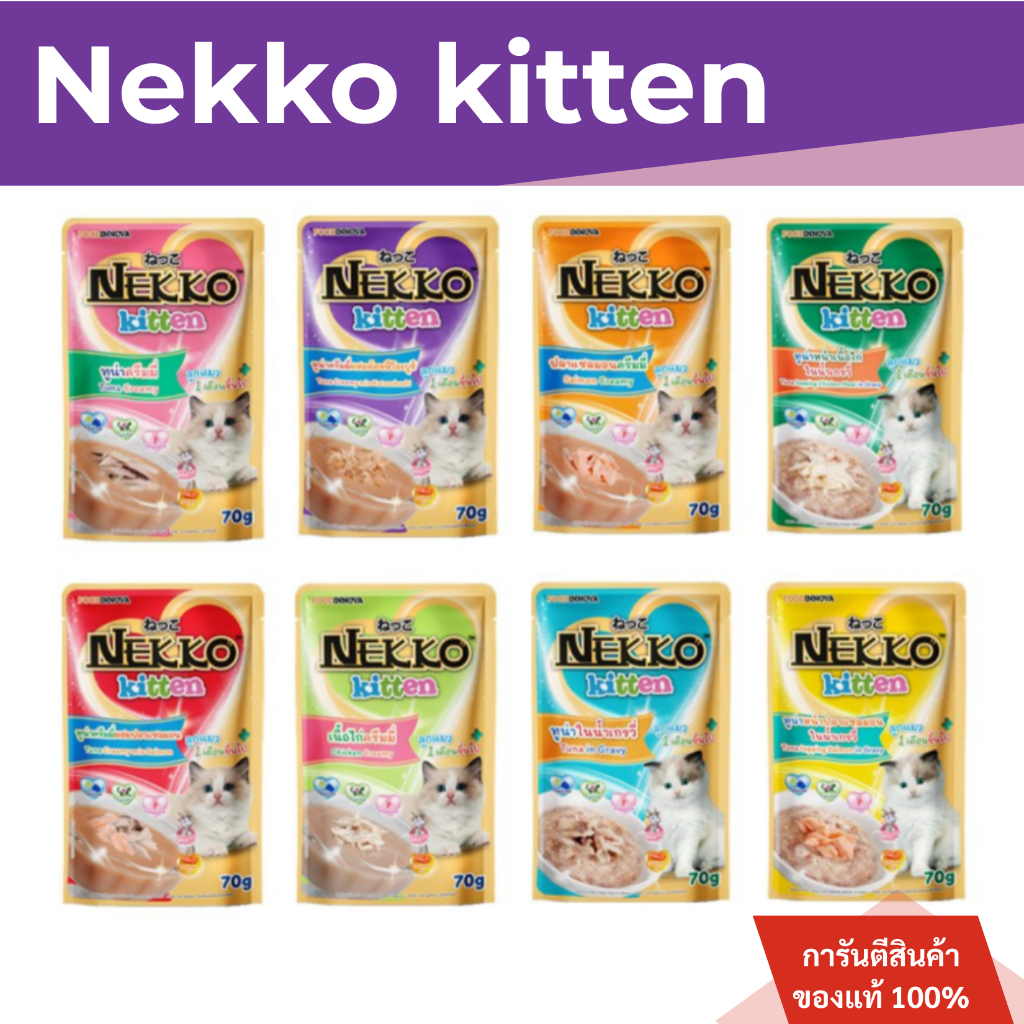 Nekko Kitten  อาหารเปียกลูกแมว อายุ 1 เดือนขึ้นไป ยกกล่อง 12 ซอง