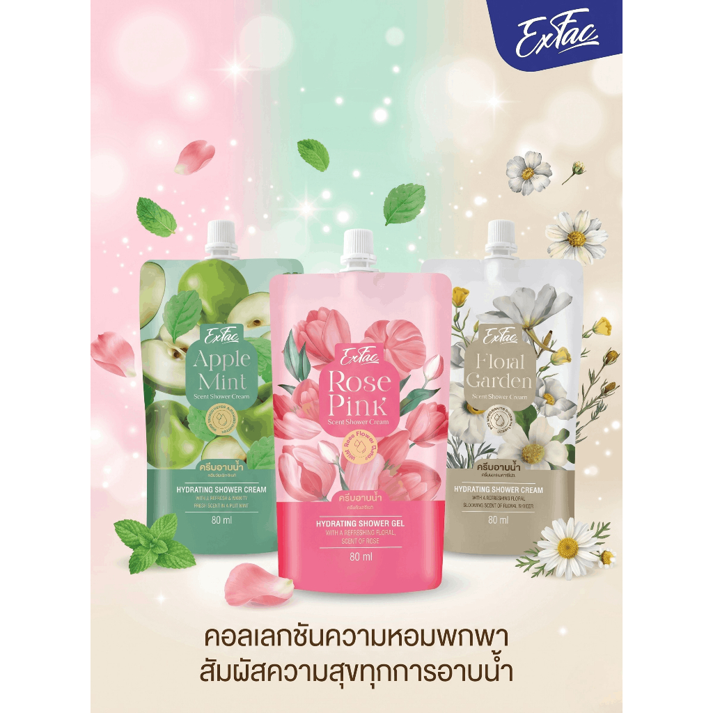 Exfac Hydrating Shower (ครีมอาบน้ำ/เจลอาบน้ำพกพา)