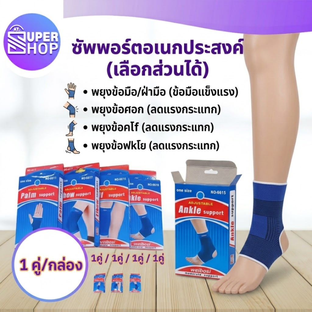 ผ้าพันข้อมือ ข้อเท้า น่อง ข้อศอก หัวเข่า ต้นขา สายรัด ออกกำลังกาย ผ้ารัดช่วยเซฟอาการบาดเจ็บ WRIST SUPPORT
