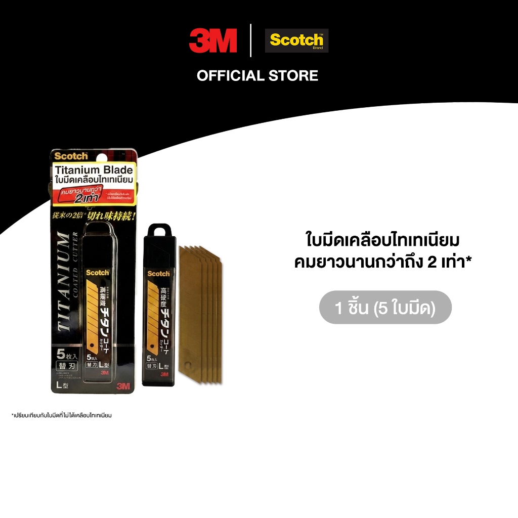 3M™ Scotch™ สก๊อตช์ ใบมีดคัตเตอร์เคลือบไทเทเนียม, ขนาด S
