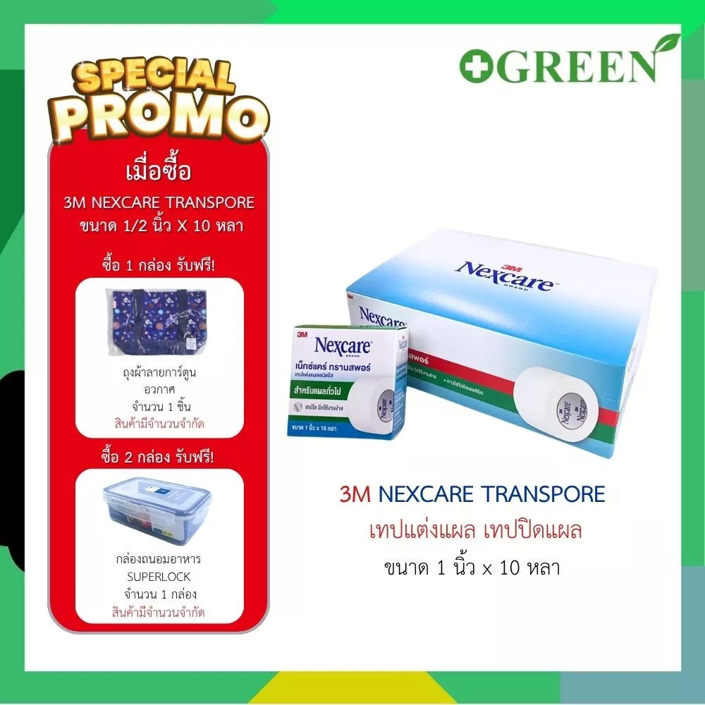 3M Nexcare Transpore ขนาด 1 นิ้ว x 10 หลา เทปแต่งแผล เทปปิดแผล เทปปิดผ้าก๊อส 616