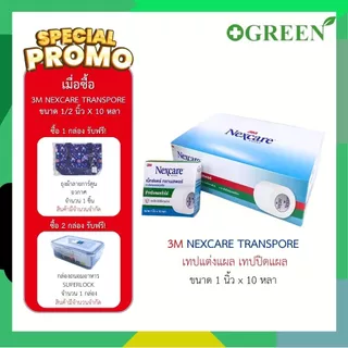 3M Nexcare Transpore ขนาด 1 นิ้ว x 10 หลา เทปแต่งแผล เทปปิดแผล เทปปิดผ้าก๊อส 616
