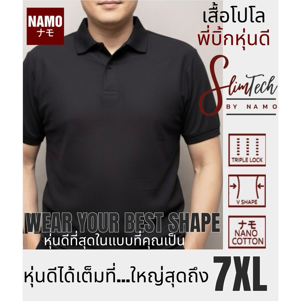 4.4🔥เสื้อโปโลหุ่นดี SlimTech พี่บิ้๊ก XXL-7XL เหลาพุง พรางหุ่น มีตะเข็บเก็บพุง SlimTechด้านข้าง ผ้านุ่ม เย็น ใส่สบาย