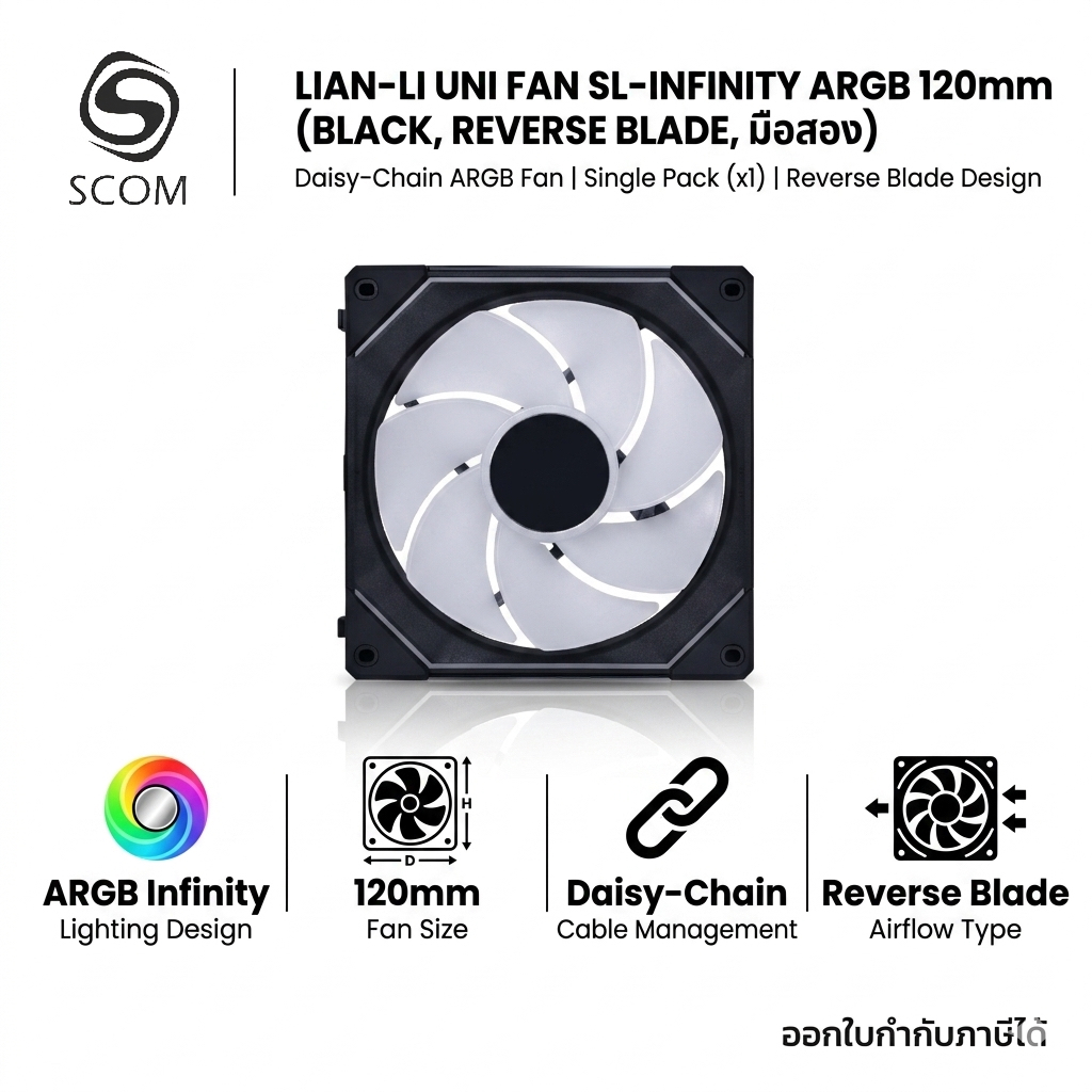 พัดลมเคส LIAN-LI UNI FAN SL - INFINITY ARGB 120mm มือสอง