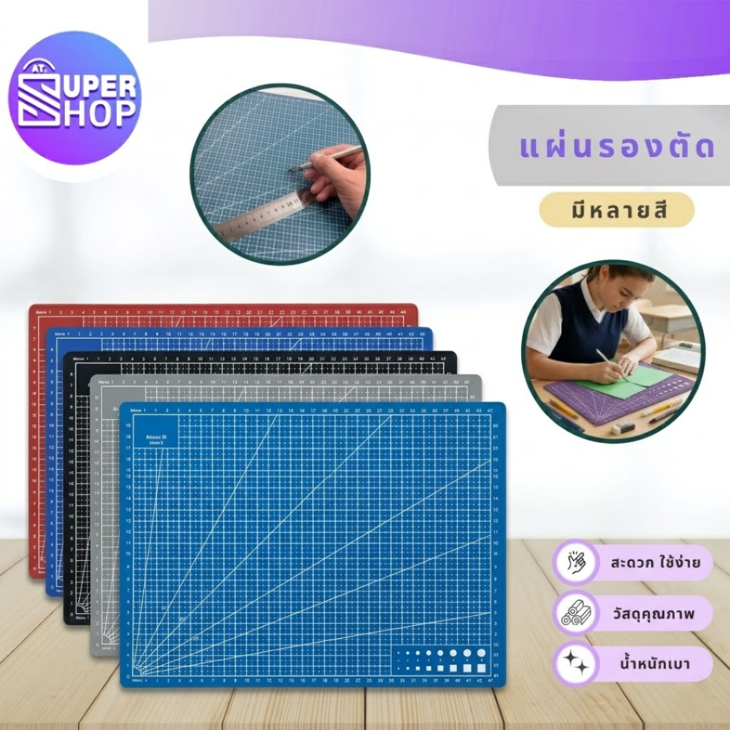 AT.Supershop แผ่นรองตัด (30x45cm) A3 แผ่นรองกรีด ยางรองตัด แผ่นรองอเนกประสงค์ มีหลายสี พร้อมส่ง!