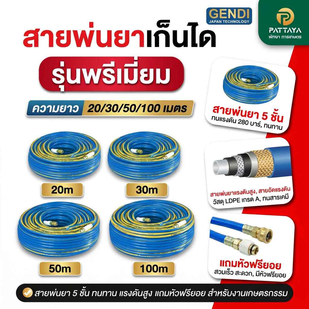 [พรีเมียม]สายพ่นยา 5 ชั้นแรงดันสูง  100 เมตร สายพ่นยา5ชั้น สายพ่นยาแรงดันสูง สายอัดแรงดัน แถมหัวฟรียอย