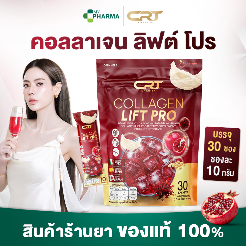 (โปรใหม่)คอลลาเจนพี่เอ๋ ซีอาร์ที บำรุงผิวใส ไม่มีน้ำตาล CRT COLLAGEN LIFT PRO