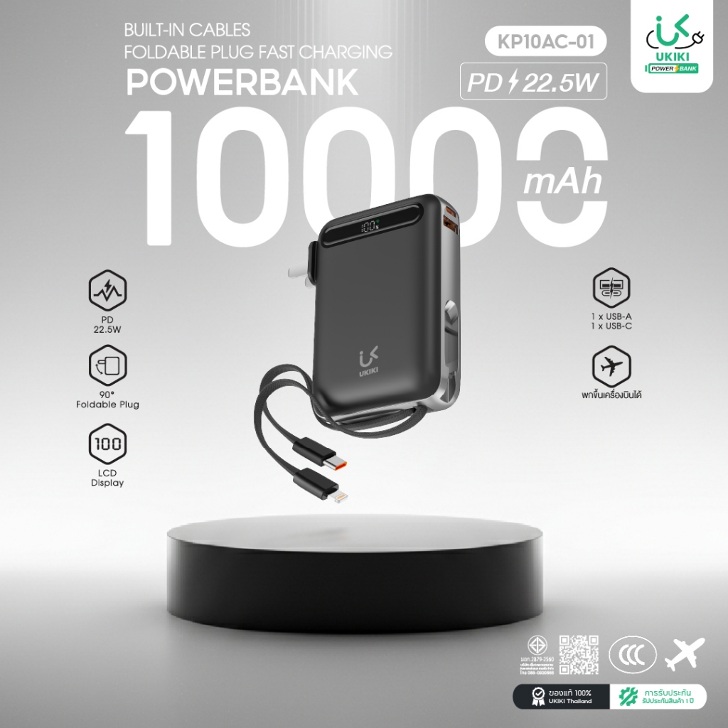 [CCC] UKIKI Powerbank พาวเวอร์แบงค์ 10000mAh PD22.5W แบตสำรองชาร์เร็ว สายในตัว ขาปลั๊ก AC KP10AC-01