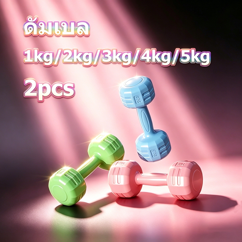 [Motion] ดัมเบล 1 kg ดัมเบล 2 kg ดัมเบล 3 kg ชุดดัมเบล ดัมเบลอ เวทเทรนนิ่ง dumbbell