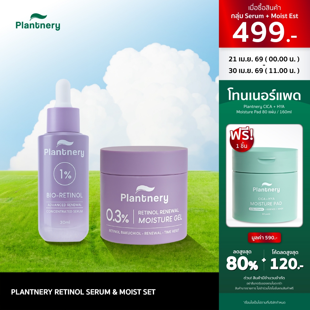 [เซ็ตคู่] Plantnery Retinol Serum 30 ml + Retinol Moisturizer 60 g