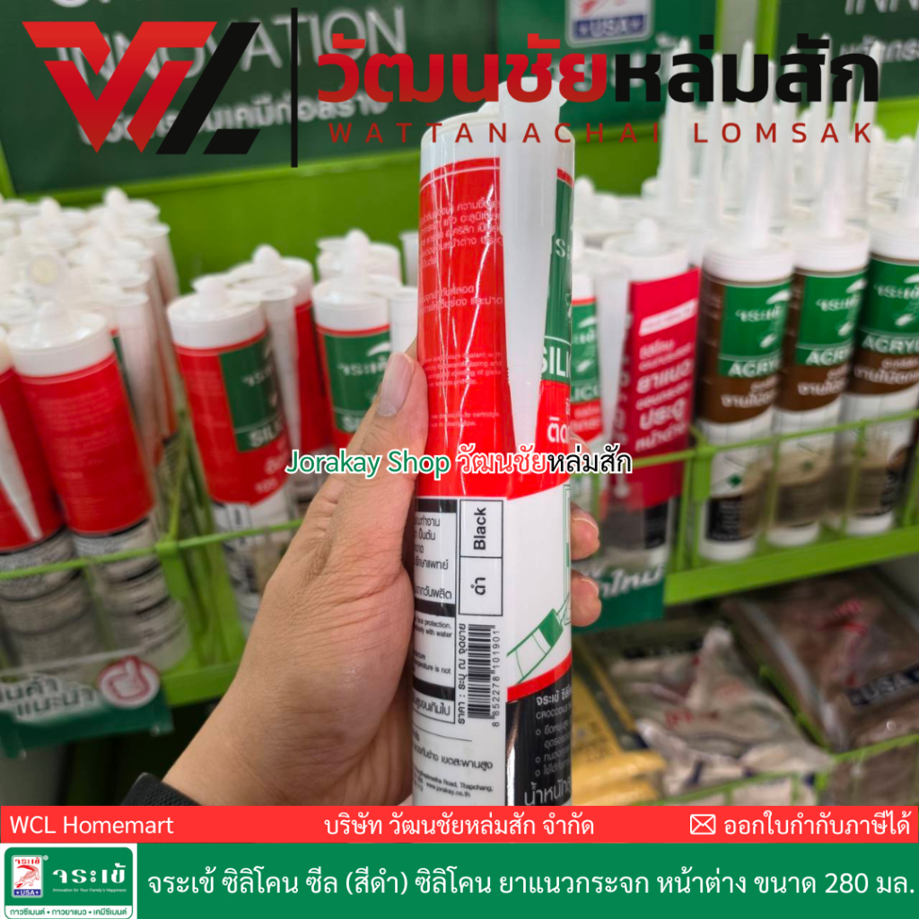 จระเข้ ซิลิโคน ซีล สีดำ ยาแนวกระจก หน้าต่าง ขนาด 280 มล.
