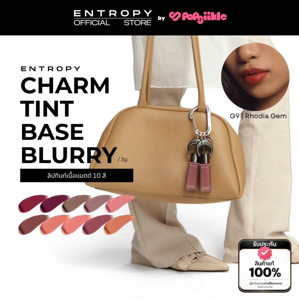 ENTROPY Charm Tint Base Blurry ลิปทินท์เนื้อแมตต์