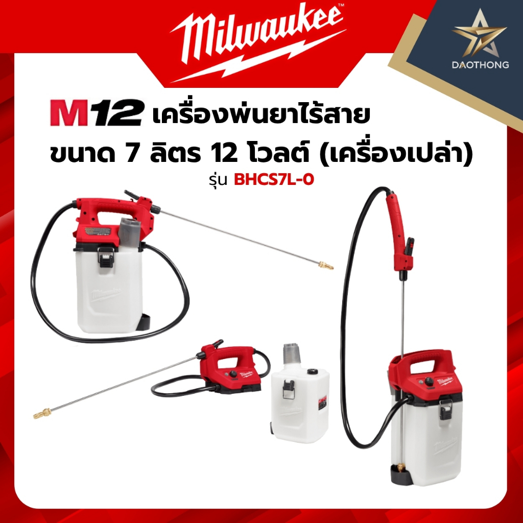 Milwaukee เครื่องเปล่า M12 BHCS7L-0 APJ เครื่องพ่นยาไร้สาย 7 ลิตร 12V (xเครื่อง)