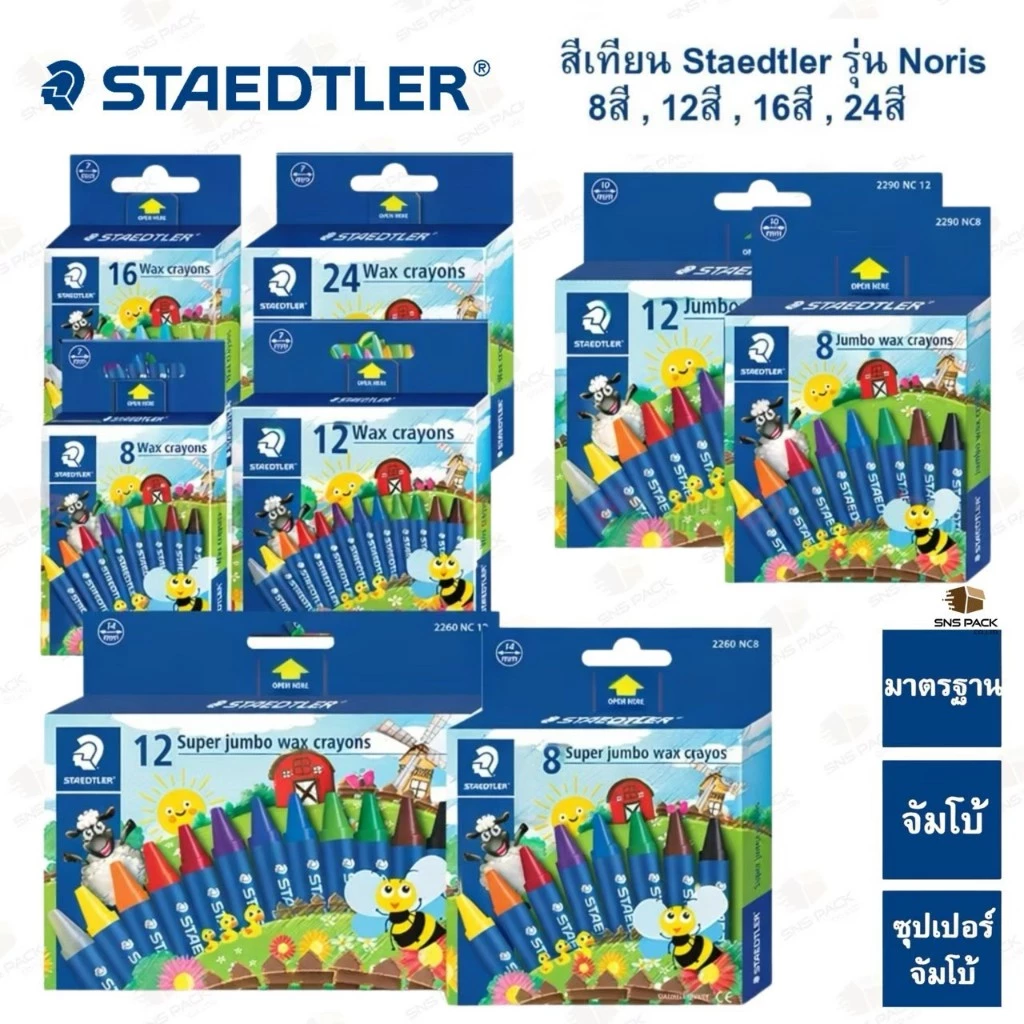 สีเทียน Staedtler รุ่น Noris ทุกขนาด 8สี 12สี 16สี 24สี