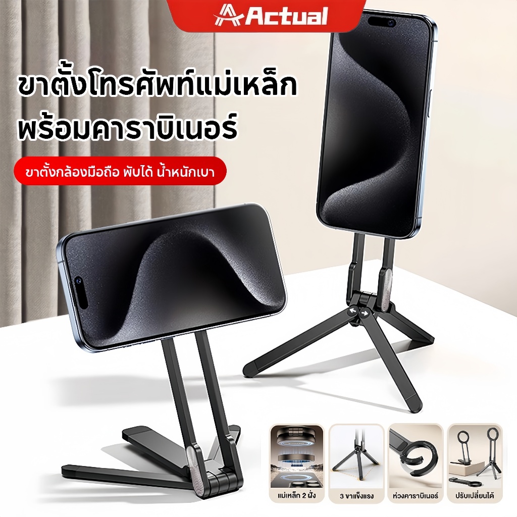 Actual Carabiner-Mounted Phone Tripod ขาตั้งมือถือ MagSafe ต่อไฟเซลฟี่ ไลฟ์สด ห้อยกระเป๋า