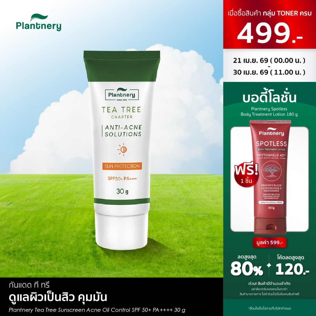 [ซื้อคู่ ถูกกว่า] Plantnery Tea Tree Sunscreen Acne Oil Control SPF50+ PA++++ 30 g แพลนท์เนอรี่ กันแดด ที ทรี