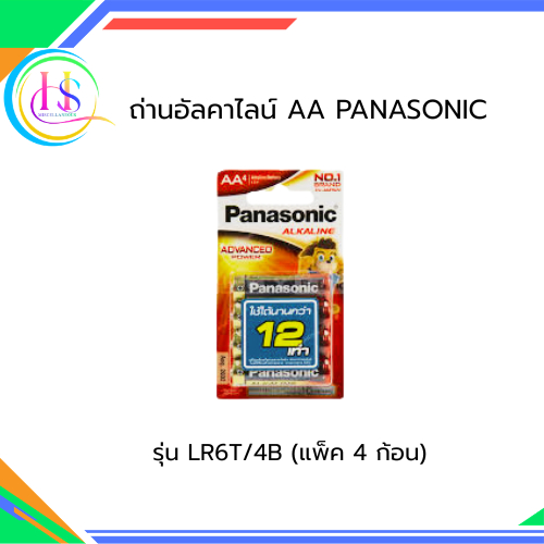 ถ่านอัลคาไลน์ AA PANASONIC รุ่น LR6T/4B (แพ็ค 4 ก้อน)**ราคาต่อแพ็ค**