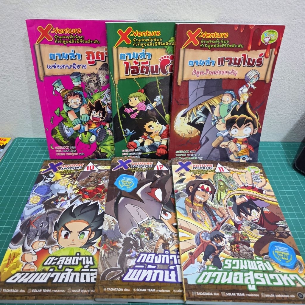 X-Venture นักผจญภัยน้อย 📚 การ์ตูนความรู้สำหรับเด็ก การ์ตูนความรู้ผจญภัย การ์ตูนความรู้วิทยาศาสตร์ มือ 2