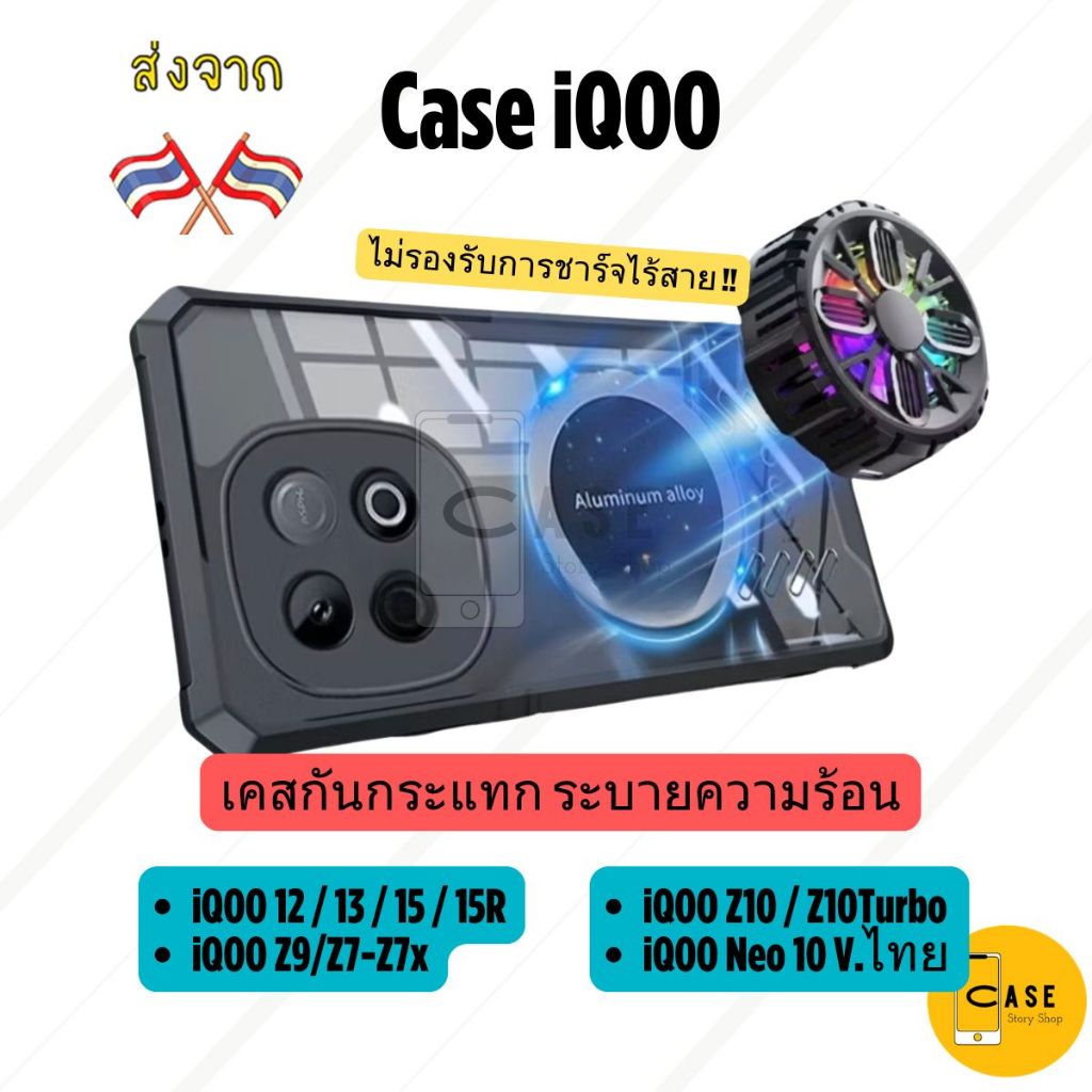 เคส iQOO 15 15R 13 12 Neo 10 Z10 Z11 Z9 Z7 เคสกันกระแทก ระบายความร้อน มีแม่เหล็ก