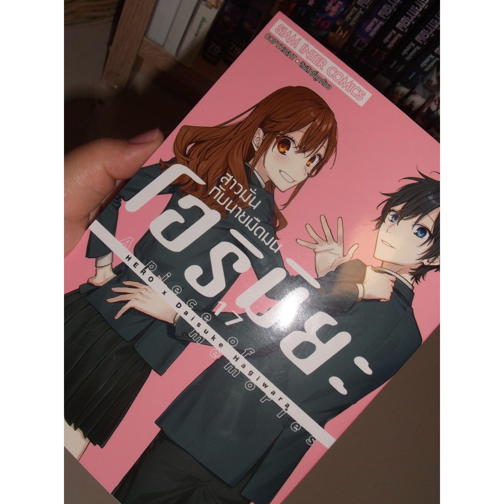 มังงะ: โฮริมิยะ - Horimiya เล่ม 17 (OFFICIAL 🌸)