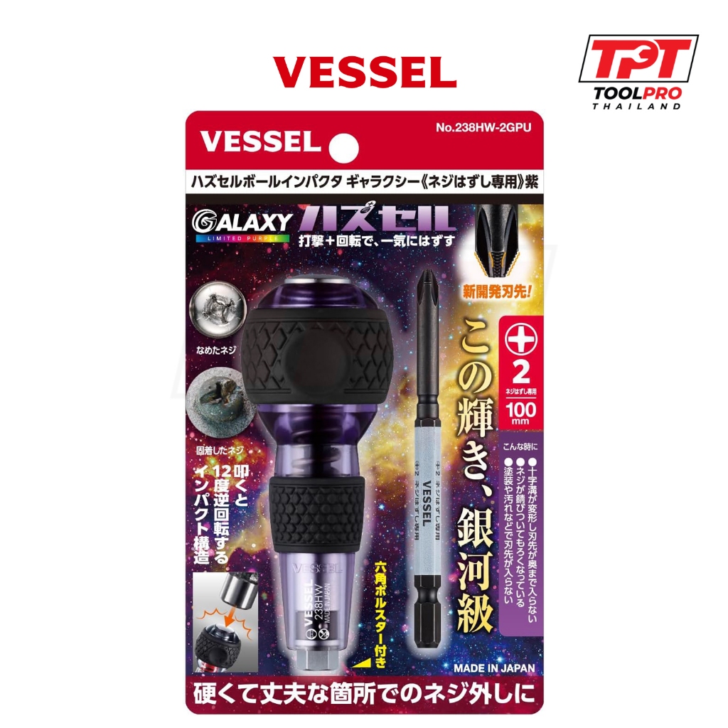 Vessel ชุดไขควงตอก พร้อมดอก PH2, Galaxy Limited Purple, Ball Grip Impact Screwdriver (238HW-2GPU)