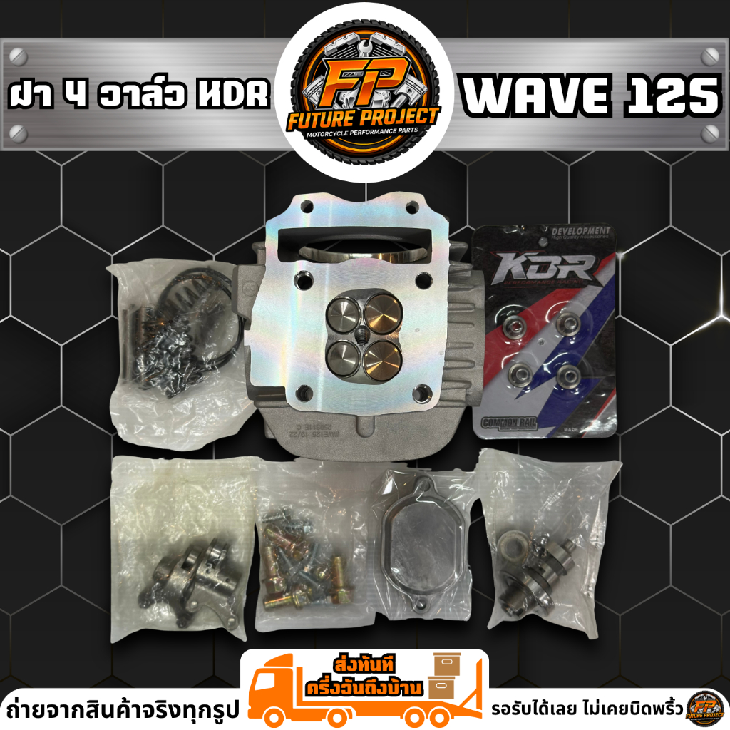 ⚡ ฝาวาล์ว 4 วาล์ว Wave125 KDR ลูก 57-62 / 69-70 ⚡