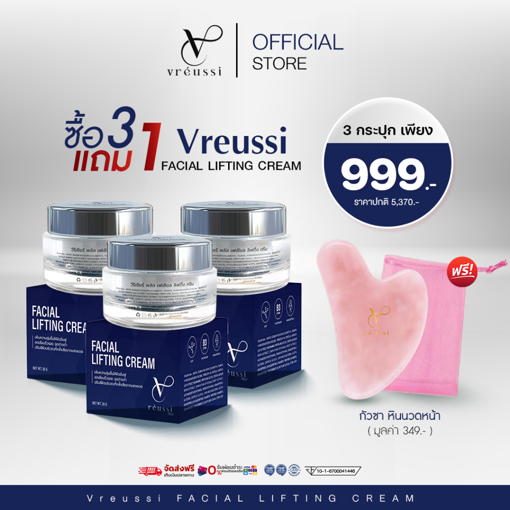 3แถม1Vreussi ครีมเหนียง ครีมสลายเหนียง วีรีเซียร์ ครีมทาคอ ลดเหนียงใต้คาง หน้าเรียว ยกกระชับกรอบหน้า