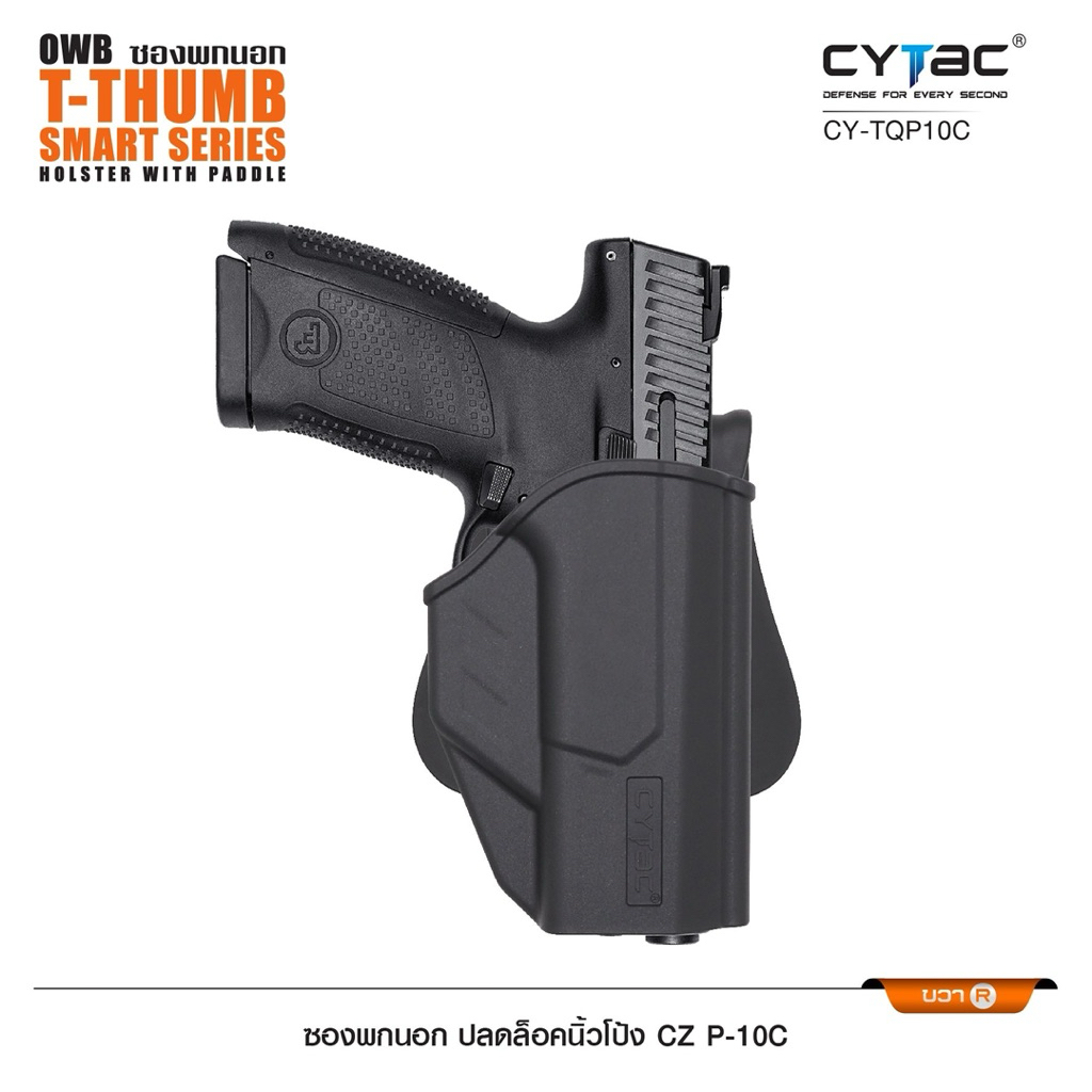CYTAC ซองพกนอก ปลดล็อคนิ้วโป้ง รุ่น CZ P-10C