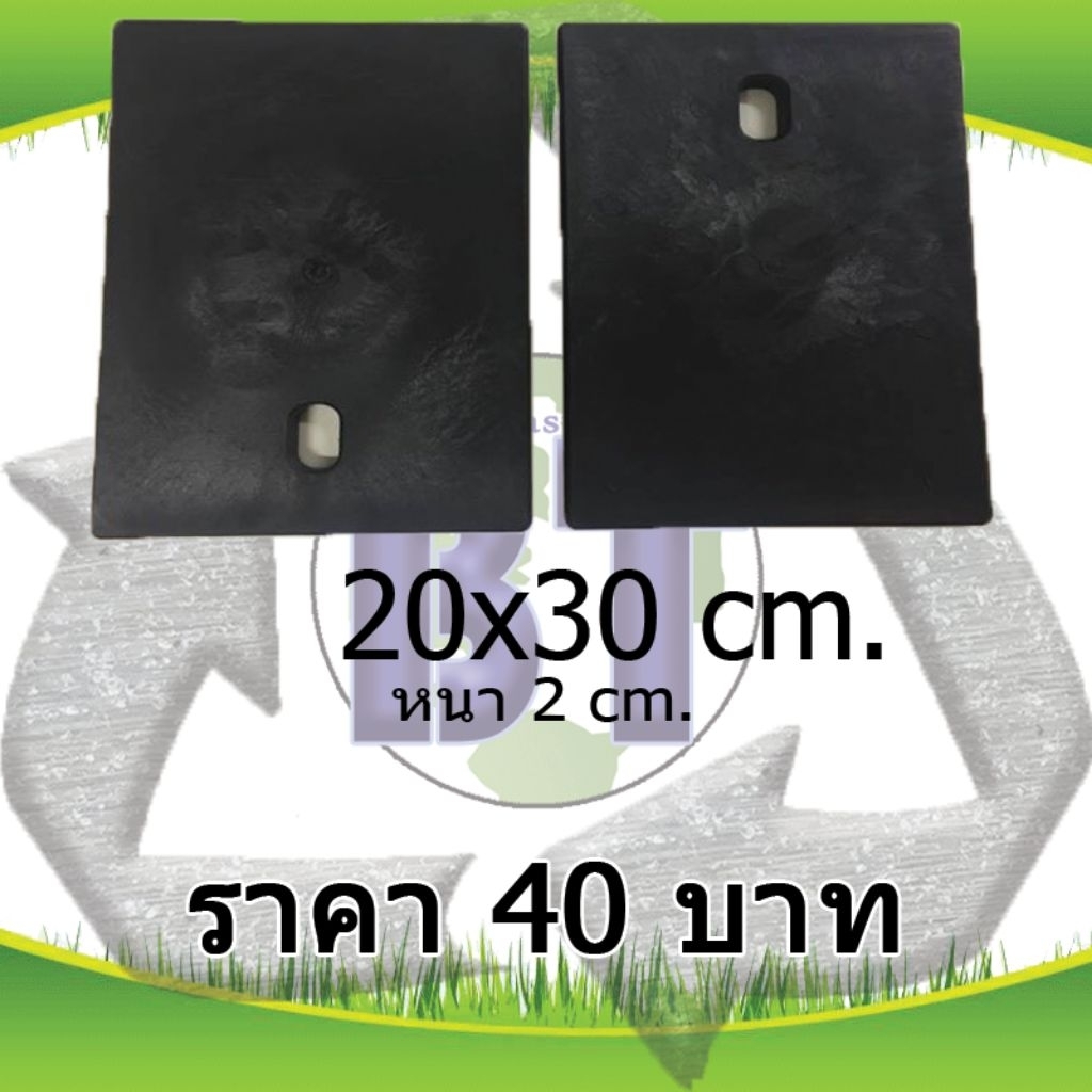 แผ่นรองมิเตอร์ไฟฟ้า 20×30