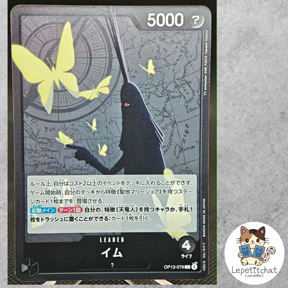 การ์ดวันพีช One Piece Card OP13-079 Imu L.