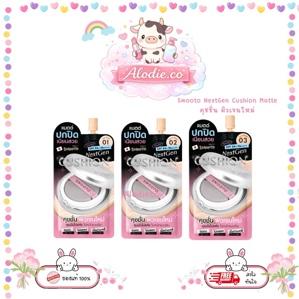 ซอง Smooto Official สมูทโตะ เน็กซ์เจน (คุชชั่น) Smooto NextGen Cushion   Matte