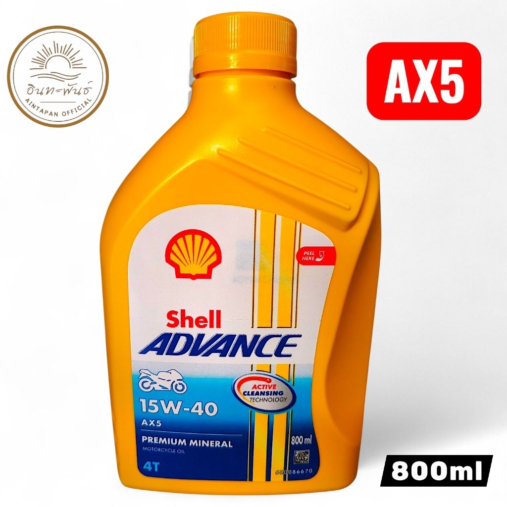[ส่งฟรี ส่งด่วน มีส่วนลด] น้ำมันเครื่องเชลล์AX5 น้ำมันเครื่องรถจักรยานยนต์ 4 จังหวะ Shell advance AX