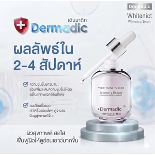 DERMADIC Hit ชนชอปของแท้ หน้าฉ่ำทางนี้ S30 เท่าไวท์เทนนิ่ง ซีรั่ม 30 มล.กู้ผิวกระจ่างใส คืนความชุ่มชิ้น อ่อนโยนต่อผิว
