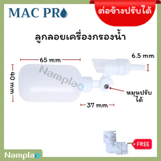 วาล์วลูกลอยควบคุมน้ำ ลูกลอยถังน้ำ ลูกลอย ลูกลอยไฟฟ้า เสียบข้อต่อ ขนาด 1/4 นิ้ว ติดตั้งง่าย ใช้งานสะดวก