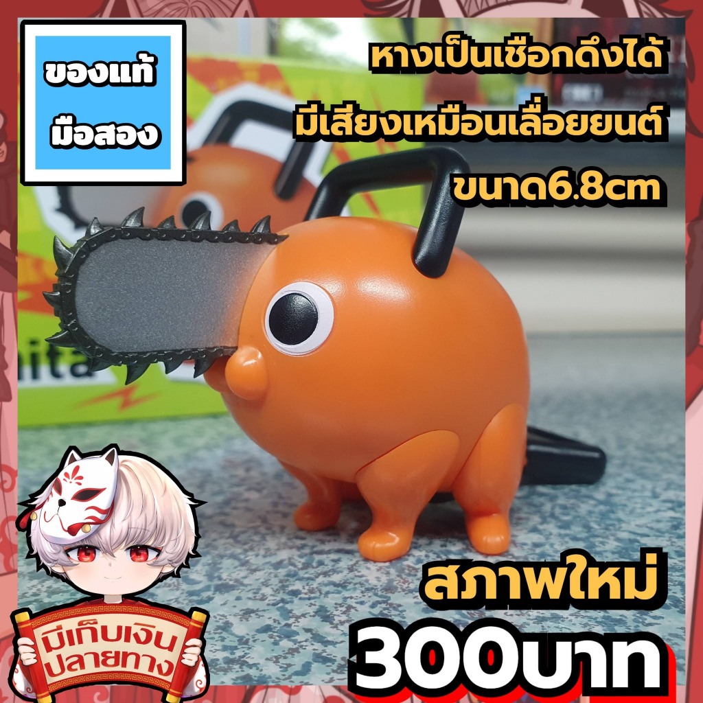 Chainsaw Man Pochita Sound Gimmick Figure โมเดลของเล่น ของแท้มือสอง (มีกล่อง)