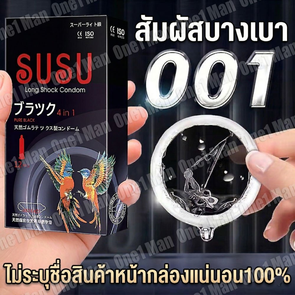 ถุงยาง 49-52มม. (12ชิ้น/1กล่อง) บางเฉียบ 0.01 มม. **ไม่ระบุชื่อสินค้าหน้ากล่อง**