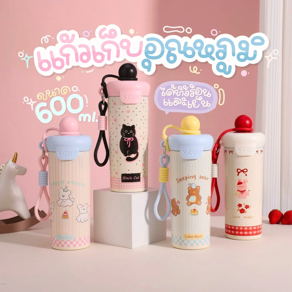 แก้วเก็บความเย็น ความร้อน ลายน่ารัก ความจุ 600ml มีฝาปิดหลอด พร้อมสายห้อยคล้องมือจับถนัดมือ