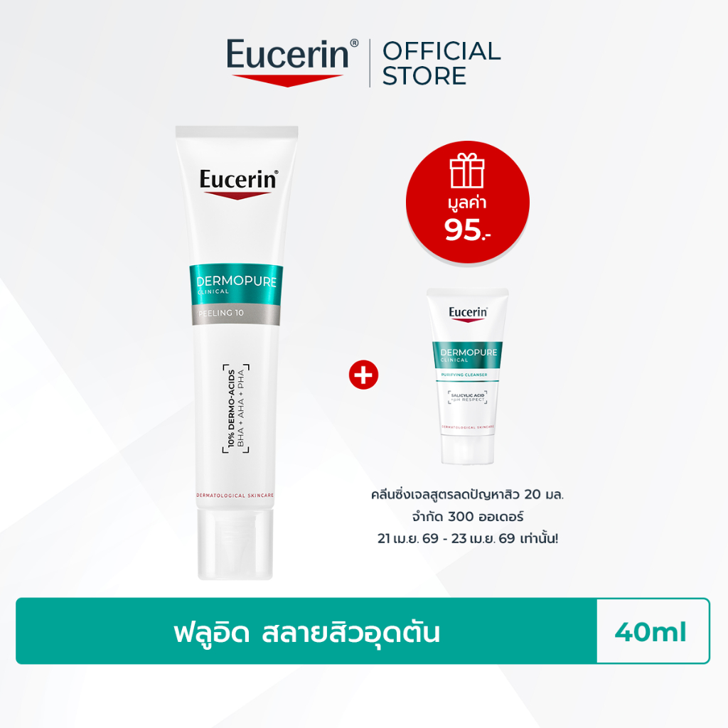Eucerin DERMOPURE CLINICAL PEELING 10 40 ML ยูเซอริน ครีมบำรุงผิวหน้า สลายสิว