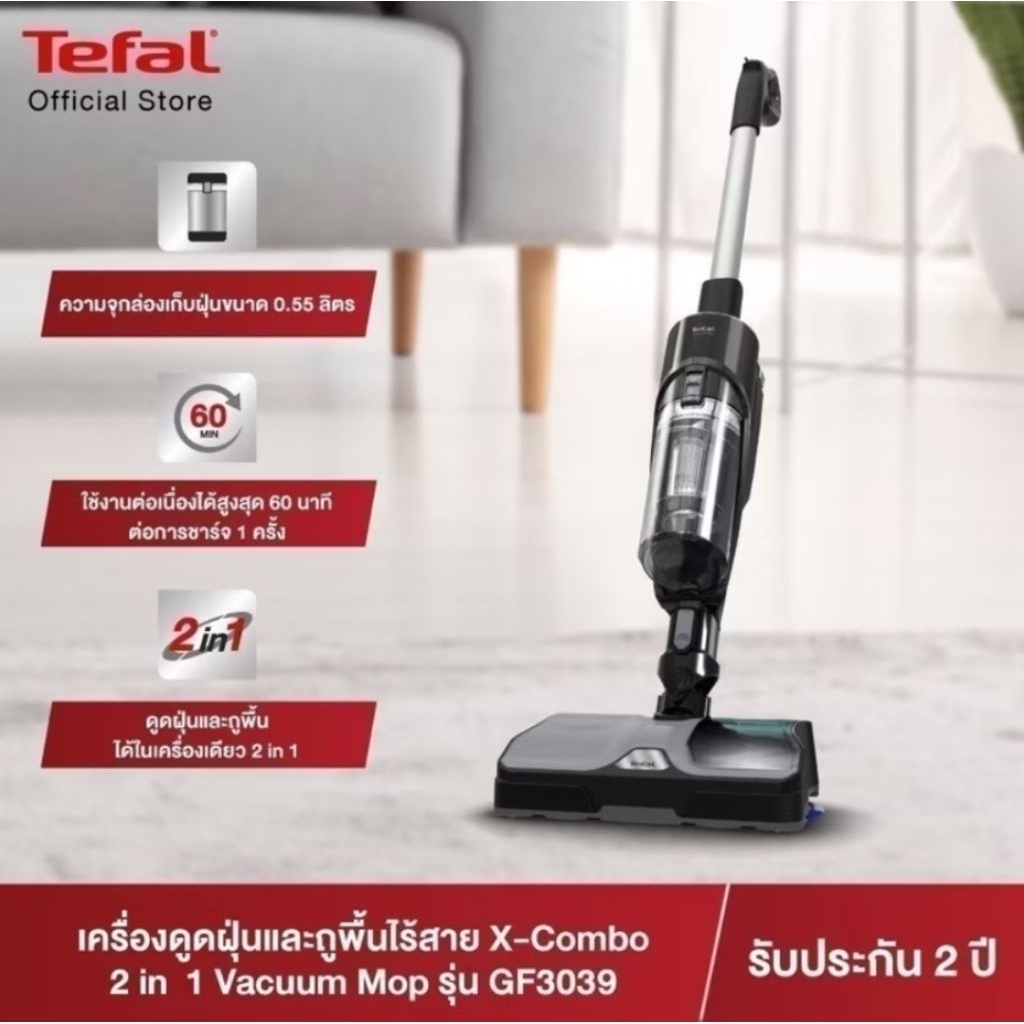 [ลดล้างสต๊อค] Tefal เครื่องดูดฝุ่นไร้สาย X-COMBO ESSENTIAL FLOOR รุ่น GF3039KO เครื่องดูดฝุ่นและถูพื