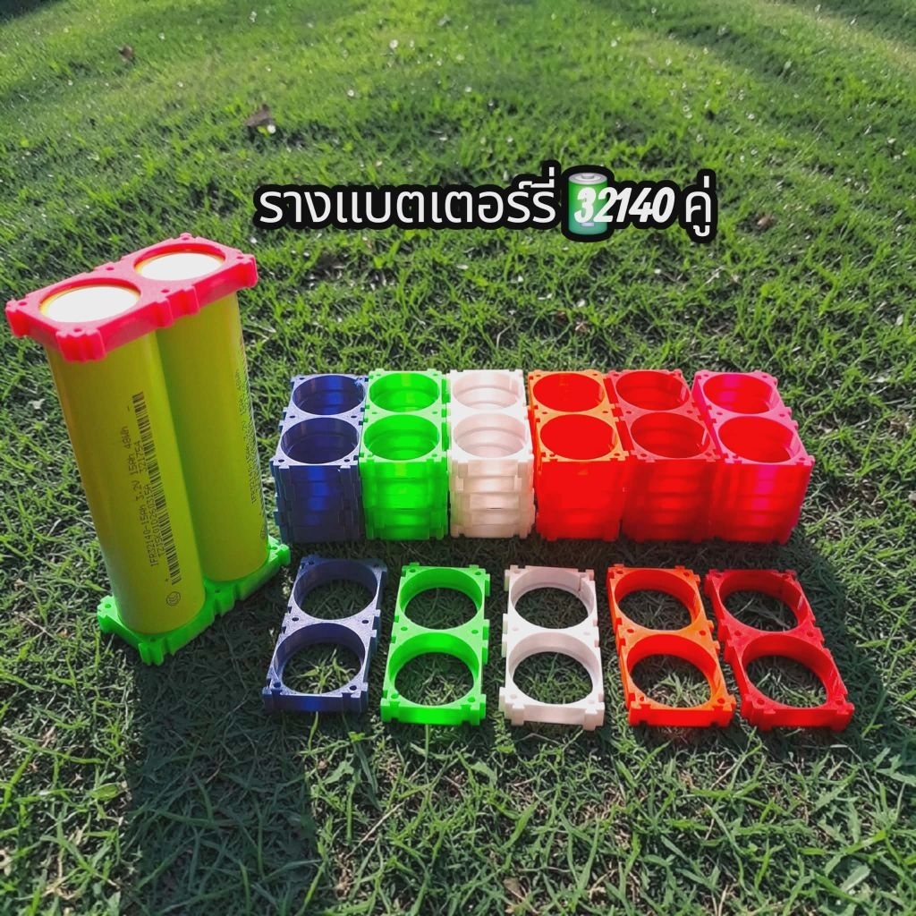 รางแบตตาลี่🔋32140คู่รางสีสวยๆ