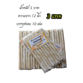 เทียนขี้ผึ้งแท้ โปร เเพค 3 ห่อ น้ำหนัก 1-2-3-4-5 บาท *ขายส่ง