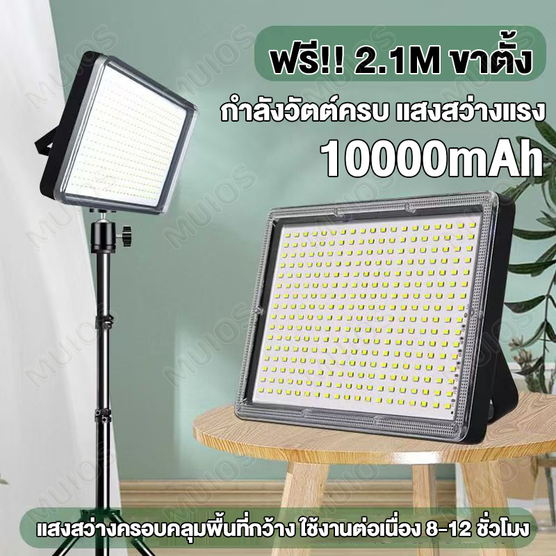 ไฟสปอร์ตไลท์ LED 500W 10000mAh 3ระดับ กันน้ำ IP66 พกพาสะดวก USB ไฟแคมป์ปิ้ง สำหรับตั้งแคมป์ แม่เหล็ก+เชื่อมต่อ+2Mวงเล็บ