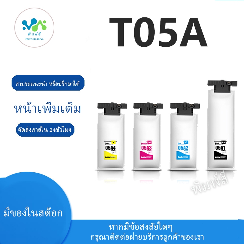 เหมาะสำหรับ Epson T05A T05A1 T05A2 T05A3 T05A4 T 05A1 T 05A สำหรับ Epson WorkForce Pro WF C878R C879