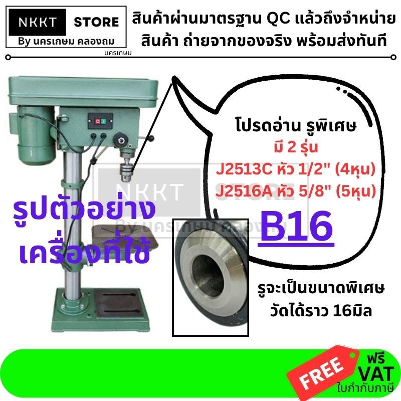 CK หัวสว่าน เตเปอร์ สำหรับสว่านแท่น แกนขนาด 16มิล พิเศษเลือกได้ 1/2" หรือ 5/8" okura อย่างดี J2516A J2513C