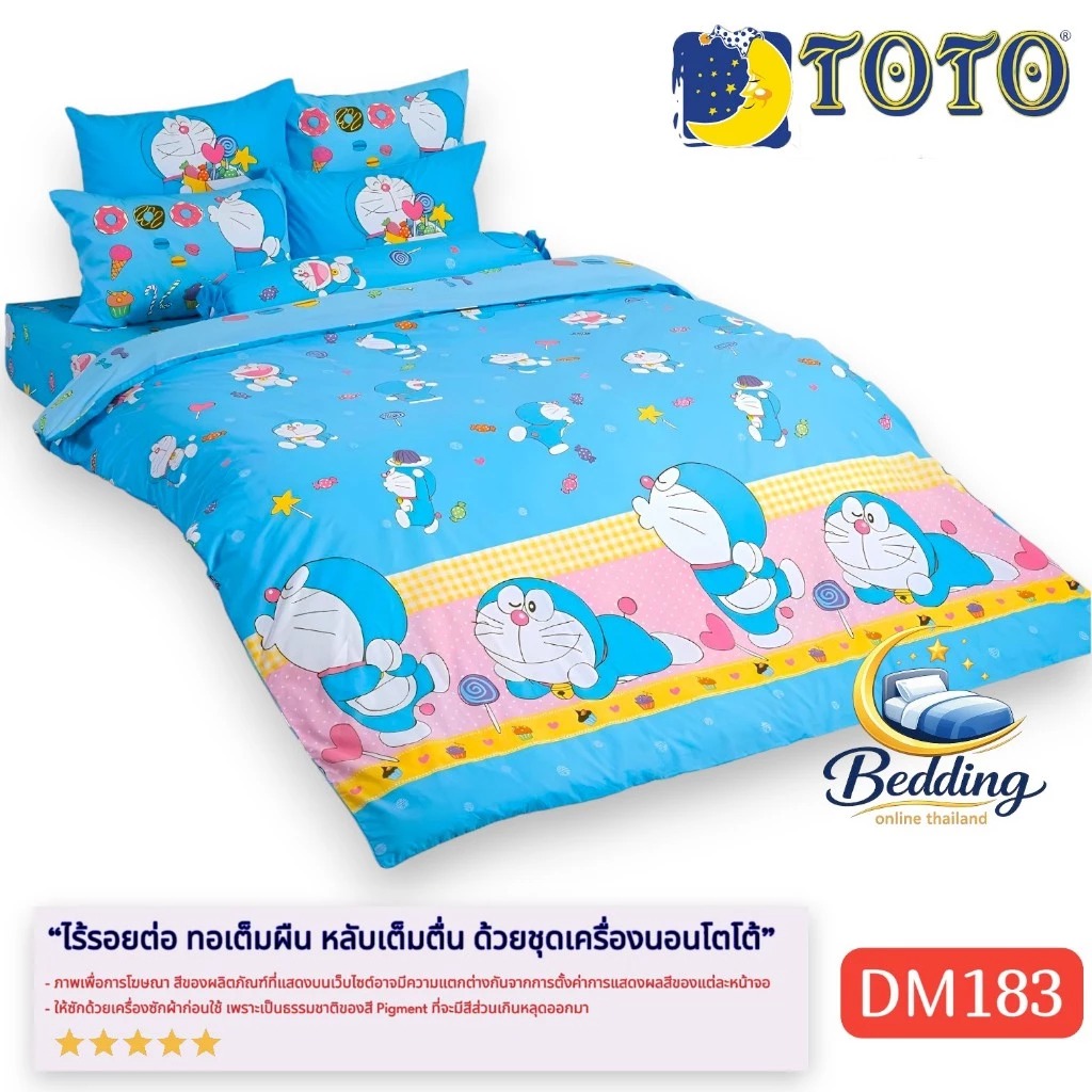 ชุดเครื่องนอน TOTO ลายโดเรมอน DM183 พร้อมผ้านวม
