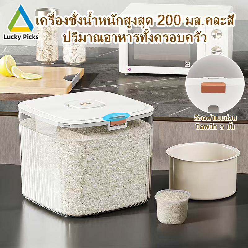 【COD】กล่องเก็บข้าวสาร 5KG/10KG/15KG กันแมลง ป้องกันความชื้น ใช้เก็บเม็ดข้าวสารและธัญพืช  ใช้งานง่าย กดปุ่มแล้วข