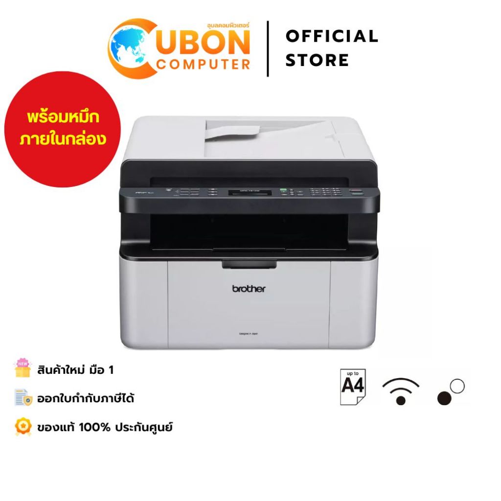 PRINTER ปริ้นเตอร์ BROTHER MFC-1910W WiFi ประกันศูนย์ 2 ปี