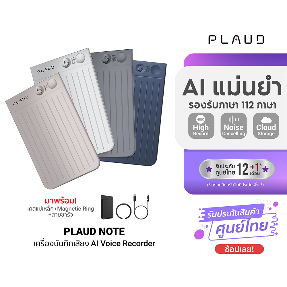 (ประกันศูนย์ไทย) PLAUD NOTE AI Voice Recorder เครื่องบันทึกเสียง Ai พร้อมเคส อุปกรณ์จดบันทึกสำหรับกา