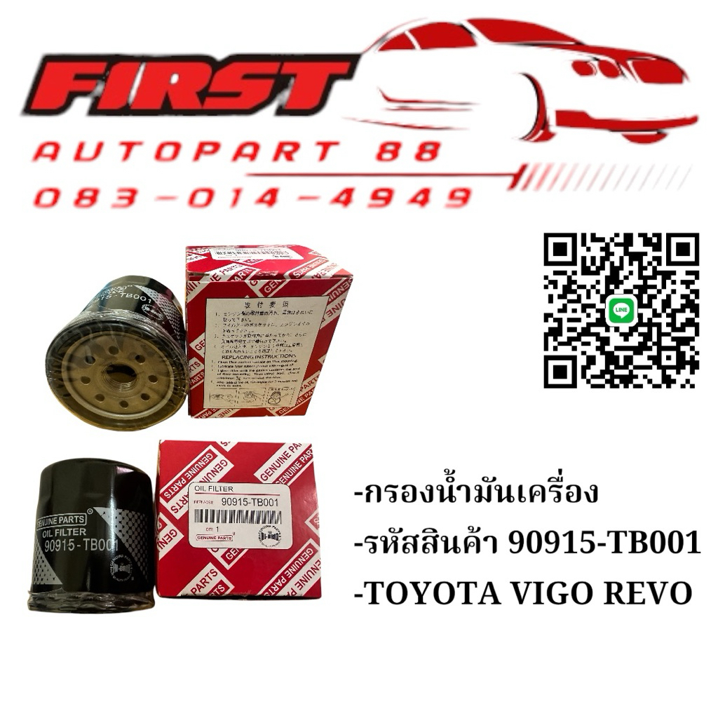 กรองน้ำมันเครื่อง VIGO, Fortuner , Commuter 90915-TB001-90915YZZD2 1ลูก